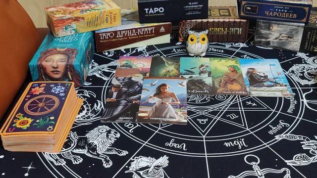 Водолей - Таро расклад на февраль 2026 год смотреть онлайн