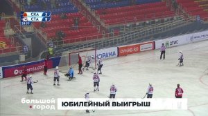 ЮБИЛЕЙНЫЙ ВЫИГРЫШ. Большой город 30/01/2026