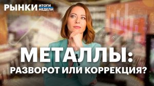 Сделка ЛУКОЙЛа с Carlyle, падение золота и серебра, прогнозы по нефти и рублю