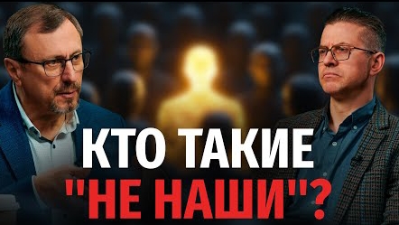 Кто такие «не наши» в 1 Иоанна 2:19? | "Библия говорит" Алексей Коломийцев смотреть онлайн
