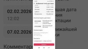 Как выбрать пункт выдачи заказов через приложение Фаберлик