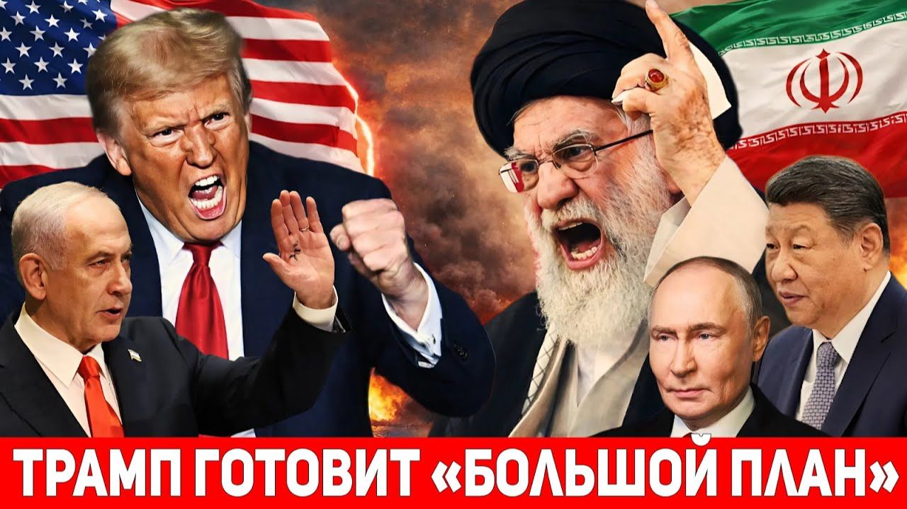 Иран полностью отклонил предложение США:Россия и Китай присоединятся к военным учениям с Ираном. смотреть онлайн