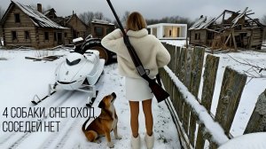 Дед без соседей в заброшенной деревне. Ледяная пещера.