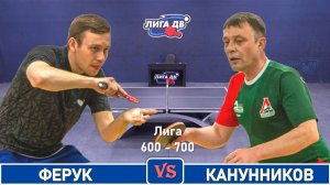 Ферук - Канунников (29.01.2026) Финал