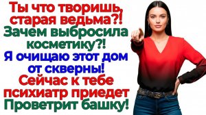 Истории из жизни|захват косметики!|Аудио рассказы|Аудиокниги слушать онлайн|Жизненные истории