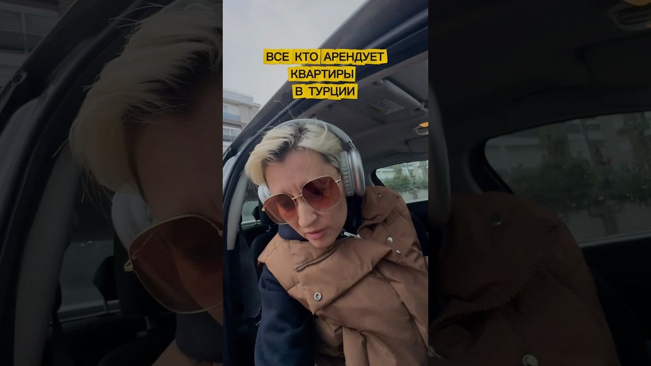 ХОДЯТ ПО ДОМАМ НАЛОГОВАЯ В ТУРЦИИ жизньвтурции новоститурции2026 турция2026