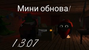 Мини обновление, исправление 3 этажа. И мнооогое другое. Чикен ган
