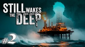Планы по спасению | хорор | Still Wakes the Deep | Прохождение| 2026