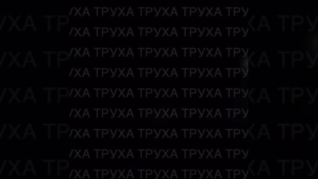 Дональд Трамп смотреть онлайн