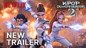 KPOP: ОХОТНИКИ НА ДЕМОНОВ 2 (Трейлер 2026)