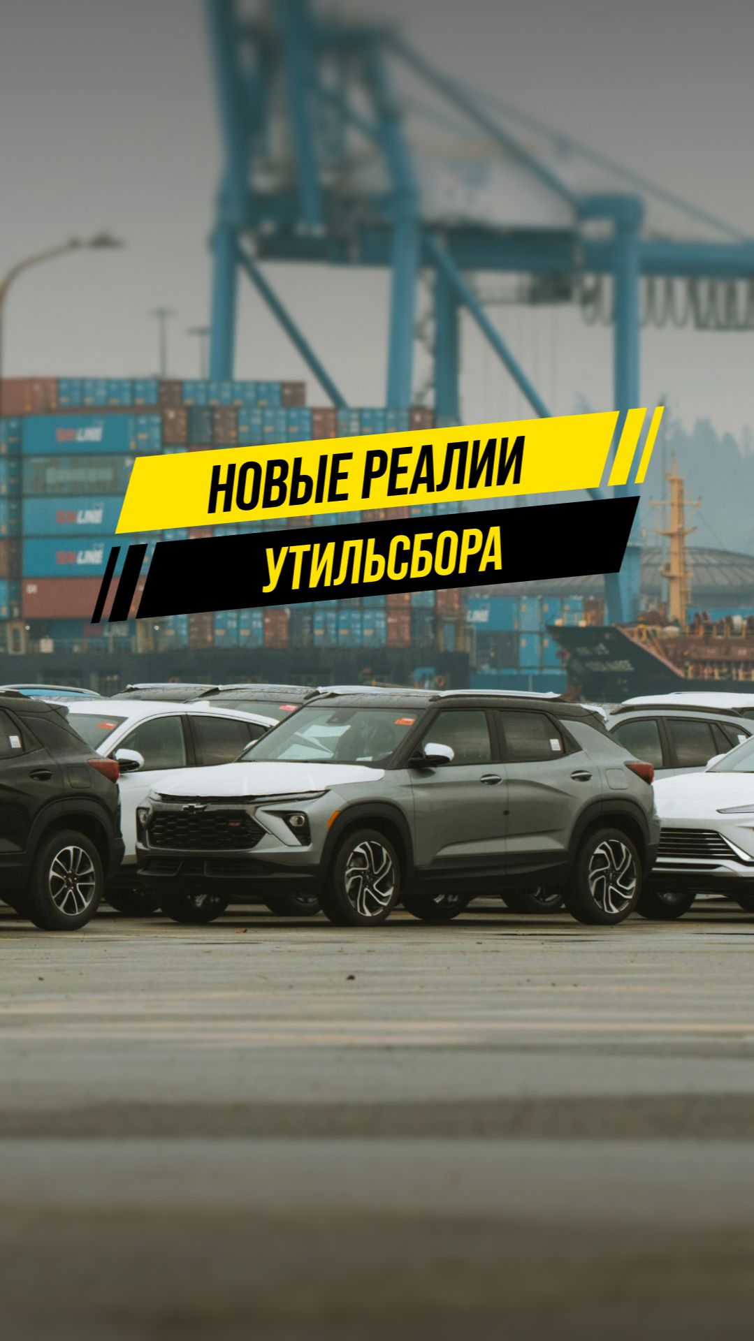 Автомобиль в подарок государству⁉️ Новые реалии утильсбора смотреть онлайн