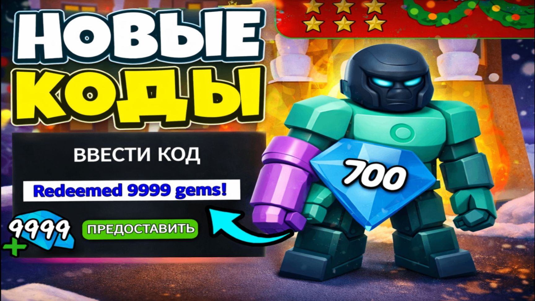 ВСЕ НОВЫЕ РАБОЧИЕ КОДЫ В 99 НОЧЕЙ В ЛЕСУ 2026 💎 КОДЫ на КИБОРГА и 700 АЛМАЗОВ в 99 Nights смотреть онлайн