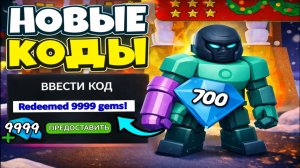 ВСЕ НОВЫЕ РАБОЧИЕ КОДЫ В 99 НОЧЕЙ В ЛЕСУ 2026 💎 КОДЫ на КИБОРГА и 700 АЛМАЗОВ в 99 Nights