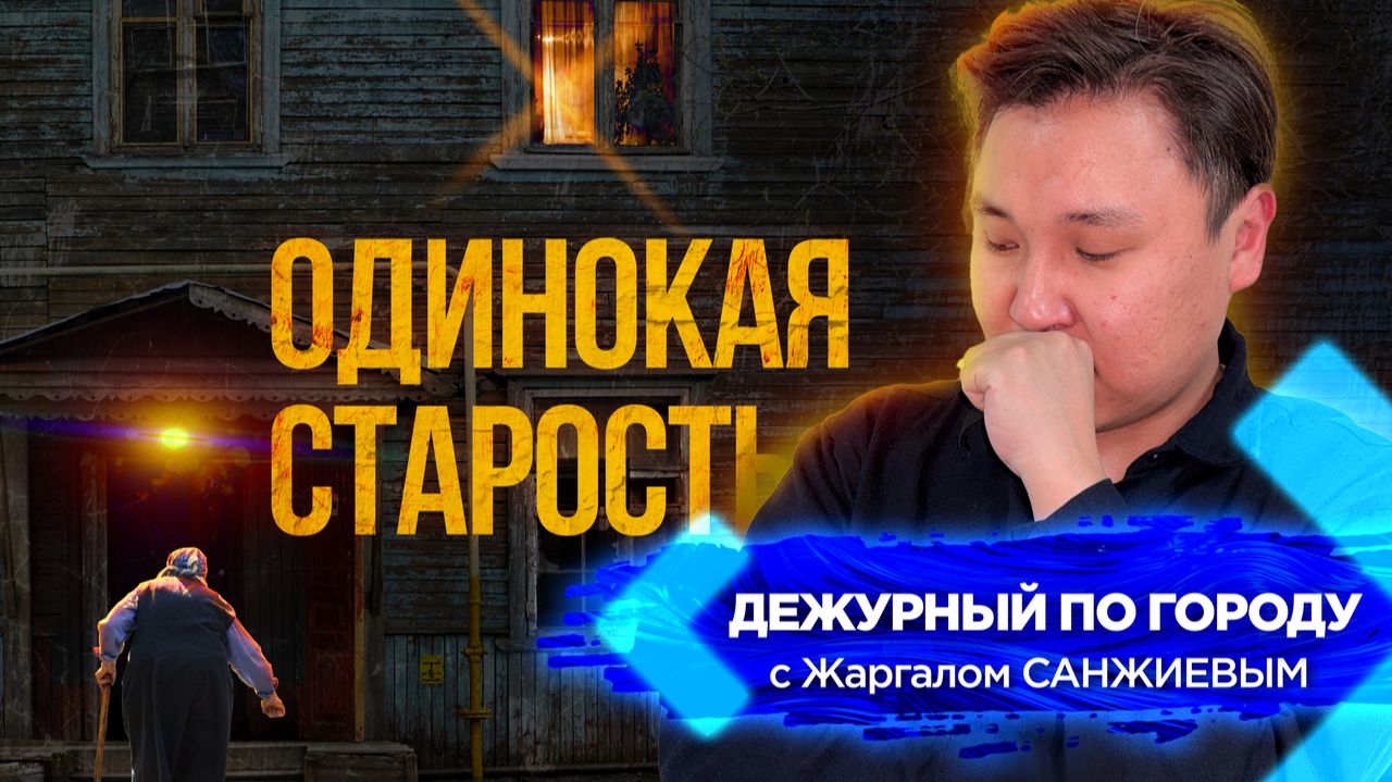 Одинокая старость | ДПГ. Неделя смотреть онлайн