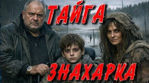 ТАЙНА СТАРЫХ БОЛОТ: ПОЧЕМУ САМЫЙ БОГАТЫЙ ЧЕЛОВЕК СТРАНЫ ПРИЛЕТЕЛ НА БОЛОТО К СУМАСШЕДШЕЙ СТАРУХЕ