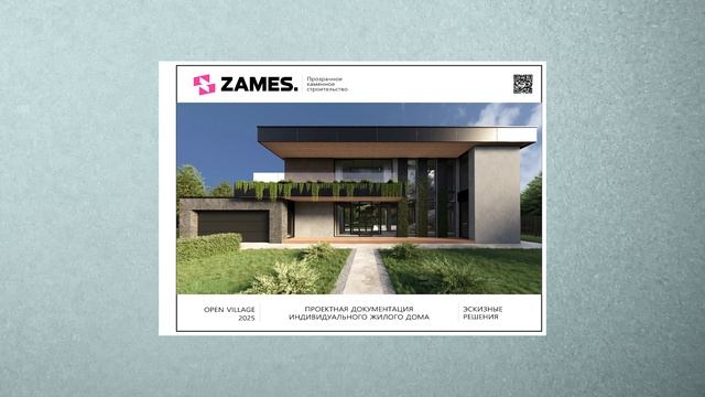 Строить как для себя: подход компании ZAMES. смотреть онлайн