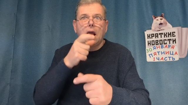 КРАТКИЕ НОВОСТИ 📰 30 ЯНВАРЯ 1ЧАСТЬ https://t.me/vadimMakarenko19 для моей группы в Телеграмме 👍 смотреть онлайн