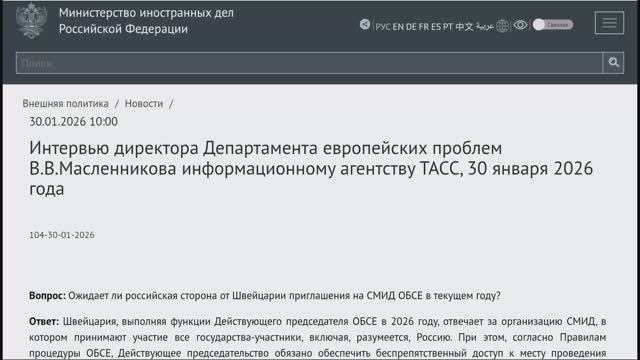 Интервью директора Департамента европейских проблем В.В.Масленникова, 30.01.2026 (текст в описании) смотреть онлайн