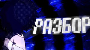 ЭТО ДЕЛЬТАРУН ! РАЗБОР ДЕВЛОГА ► Deltarune Everlight