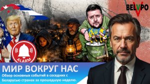 Мир вокруг нас: выпуск 54
