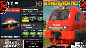 Ура🔥Обнова на Блек Раша! Новое событие, новый Black Pass, работа, поезда на Black Russia!