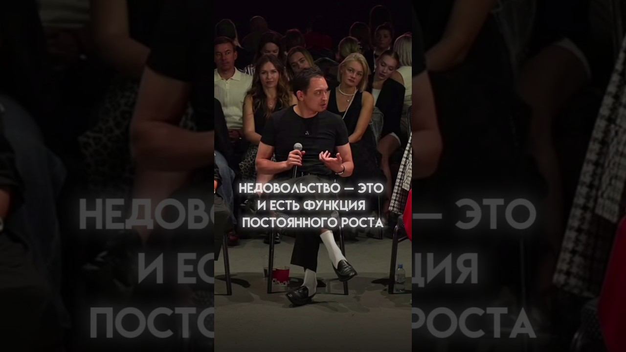 Недовольство как топливо роста смотреть онлайн