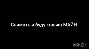 ВОЗРАЩАЮ МАЙНУ ПОПУЛЯРНОСТЬ