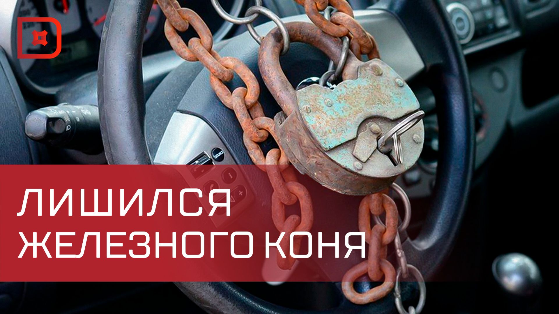 Водитель из Дагестана лишился автомобиля из-за неоплаченных штрафов смотреть онлайн