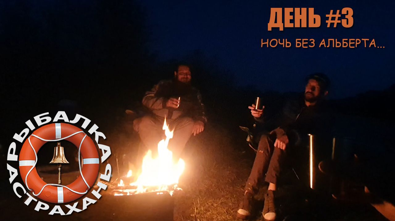 RIBALKA_VOBLA-2024_d-3 смотреть онлайн