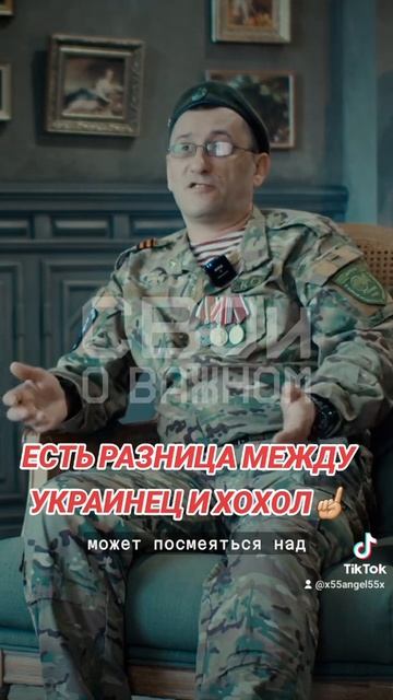 Хохол это не про национальность💯 смотреть онлайн