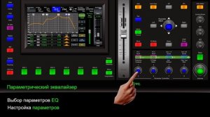 Invotone MX2208D — цифровой микшерный пульт