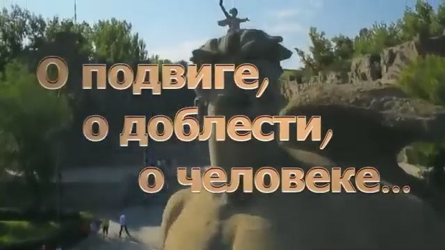 О подвигео доблести о человеке Горбуновская библиотека