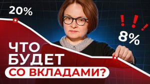 Банки пытаются СКРЫТЬ ЭТО! / Что будет с ВКЛАДАМИ в 2026, и куда вложить деньги?