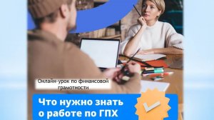 Что нужно знать о работе по ГПХ