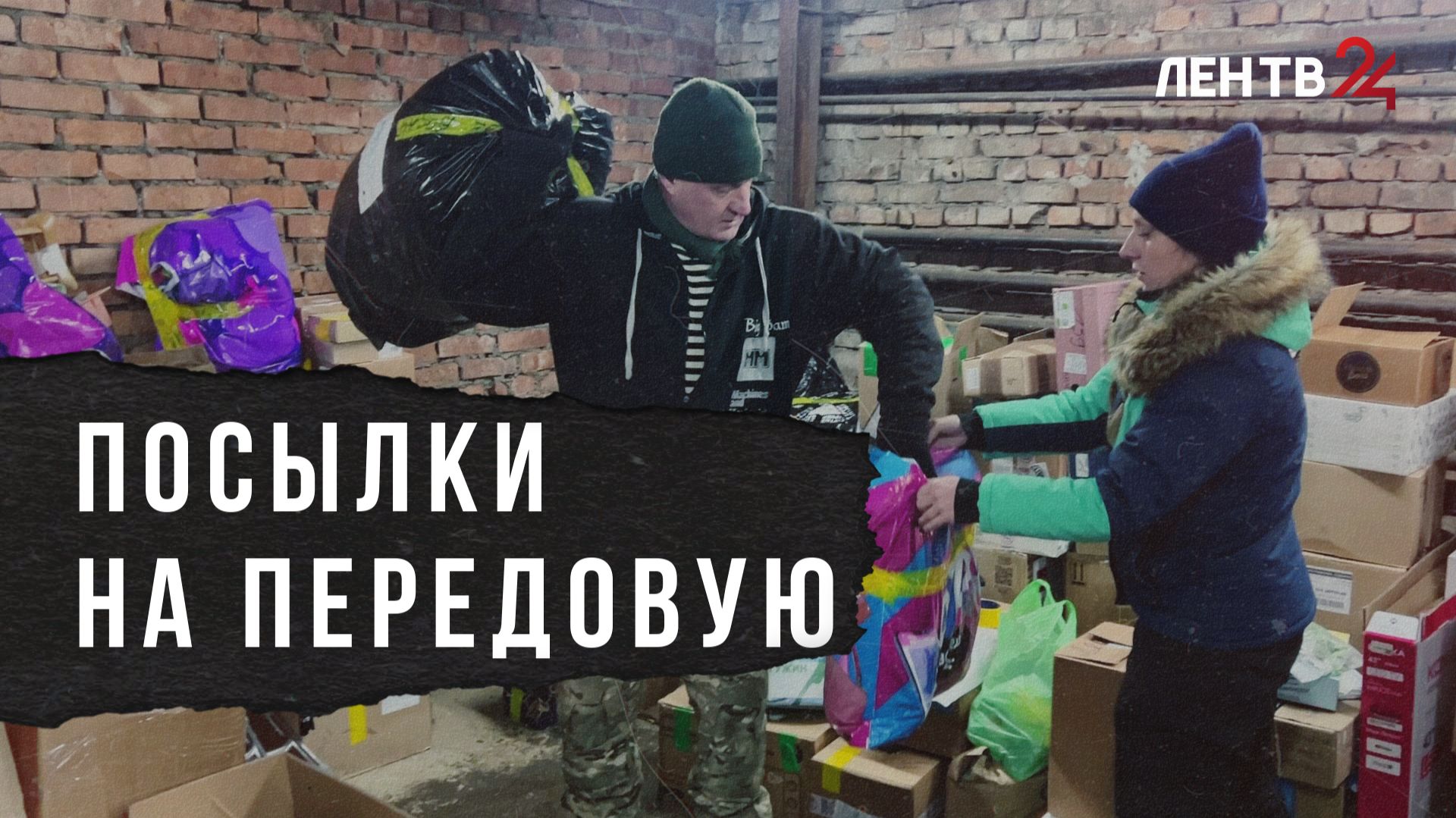 Бойцы сразу трех российских приграничных с Украиной областей получили гумпомощь из Северной столицы смотреть онлайн