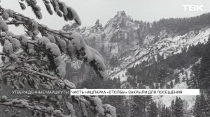 Часть красноярских Столбов закрыли для туристов