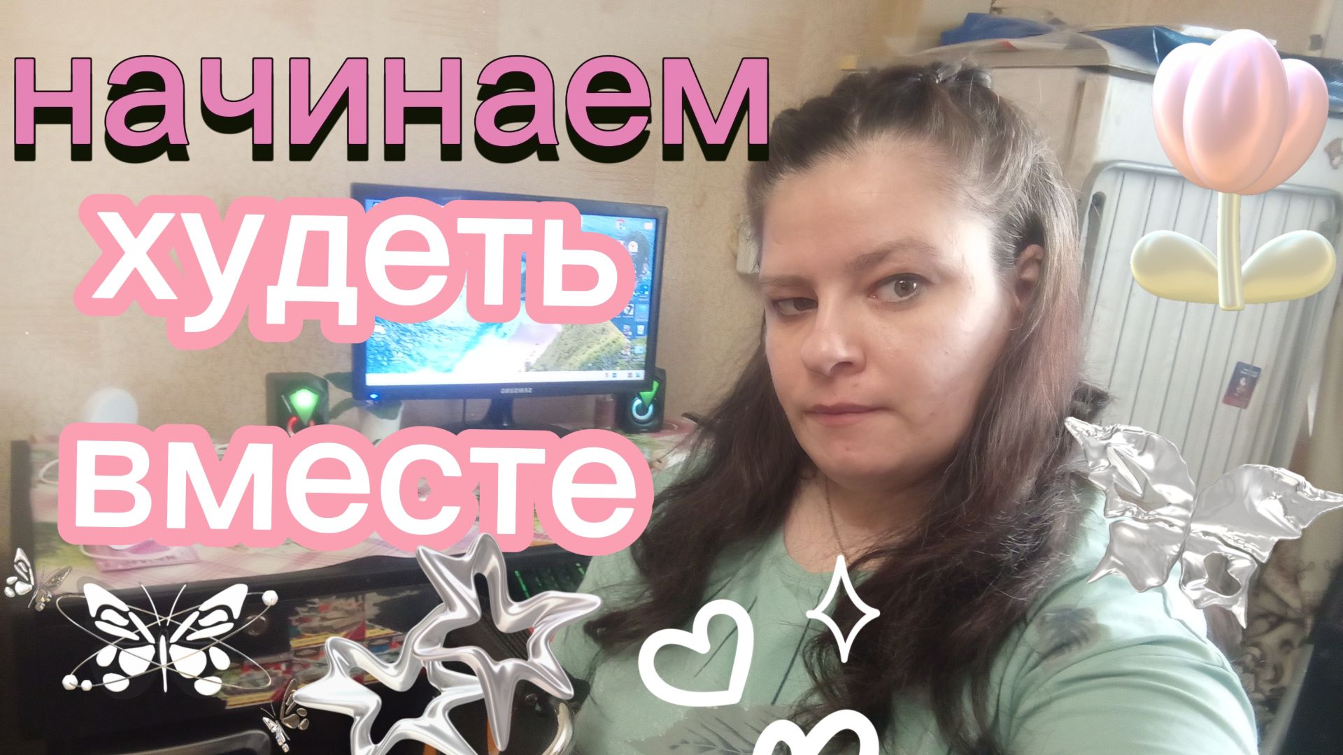 Начинаем худеть к лету. Запаслась тренажерами смотреть онлайн