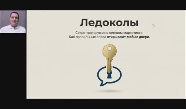 Обучение команды. Слова Ледоколы