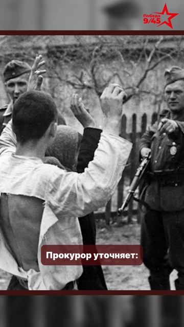 Как нацисты объясняли убийство детей на суде | Победа 9/45 смотреть онлайн