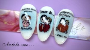 Любовь это...