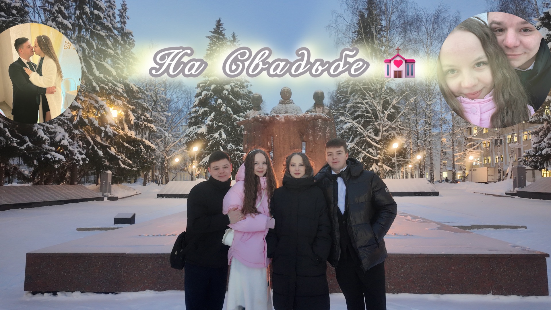 Vlog День свадьбы брата мужа 