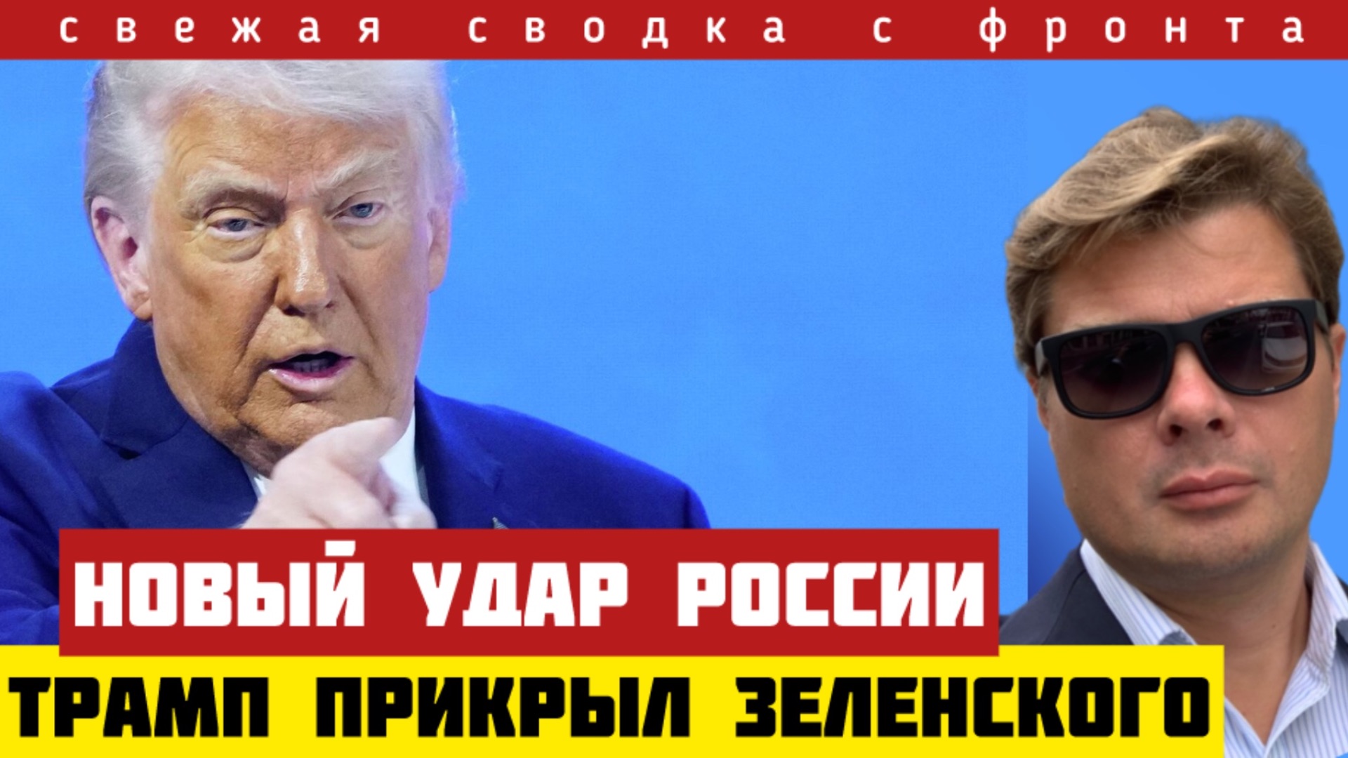 Новые удары ВС РФ по объектам Зеленского. Трамп в игноре. Штурм Запорожья. Сводка на 30/01-26 смотреть онлайн