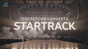 Телеверсия концерта вокальной студии Шанс (31.01.26)