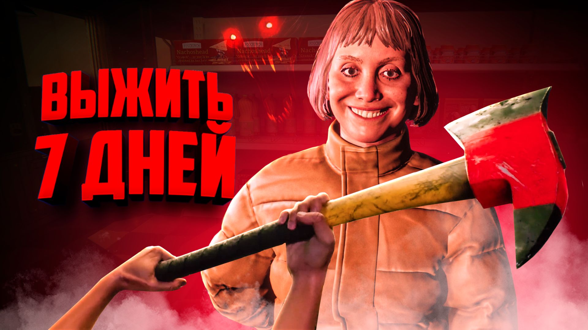 Устроились на работу в проклятый магазин и это было ошибкой ♦ HELLMART Полное Прохождение смотреть онлайн