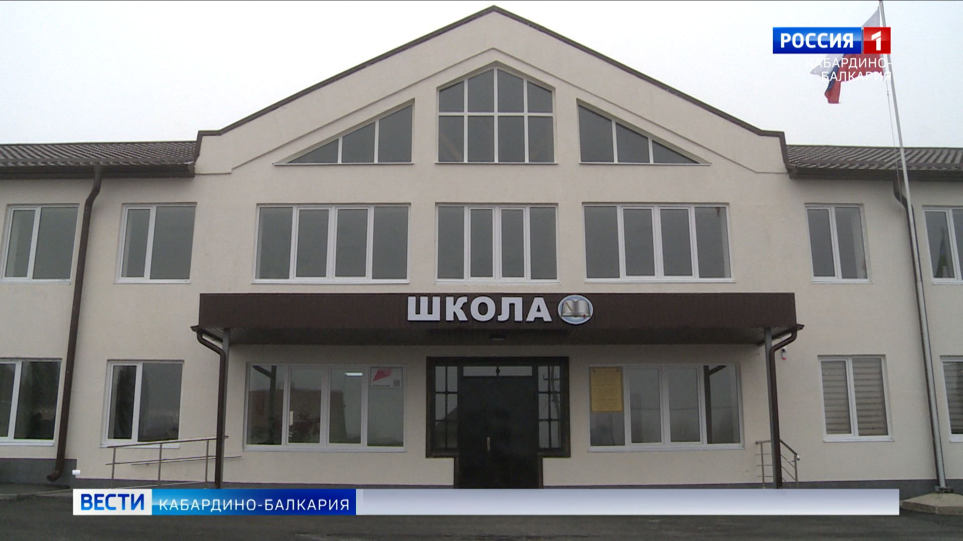 В Черекском районе по федеральной программе отремонтировали школу № 2 смотреть онлайн