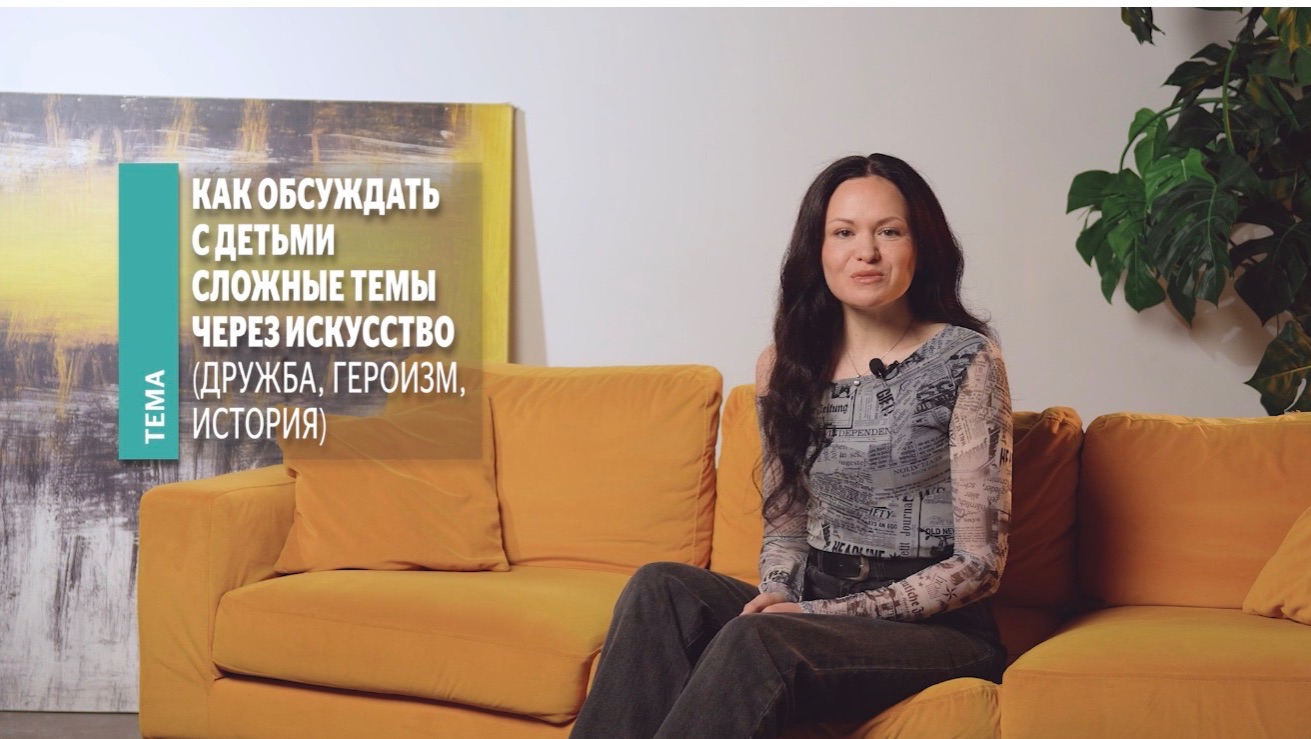 Как обсуждать с детьми сложные темы через искусство? Рубрика Oldos Мнение эксперта