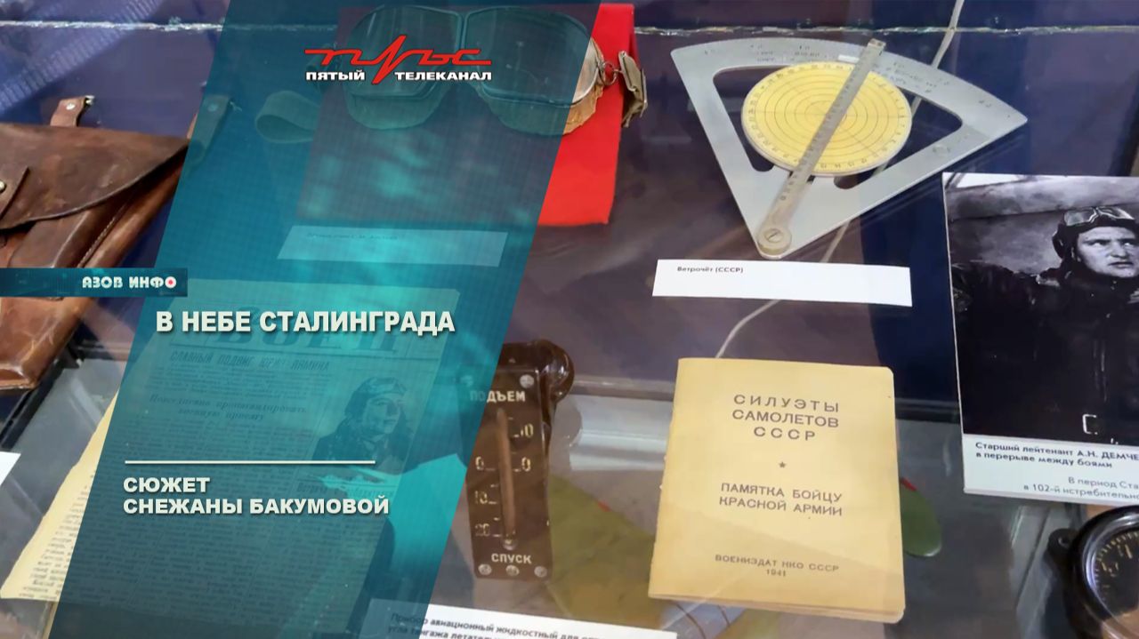 В небе Сталинграда смотреть онлайн