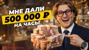 Топ-3 часов за 500 000 ₽: Accutron, Raymond Weil, Seiko