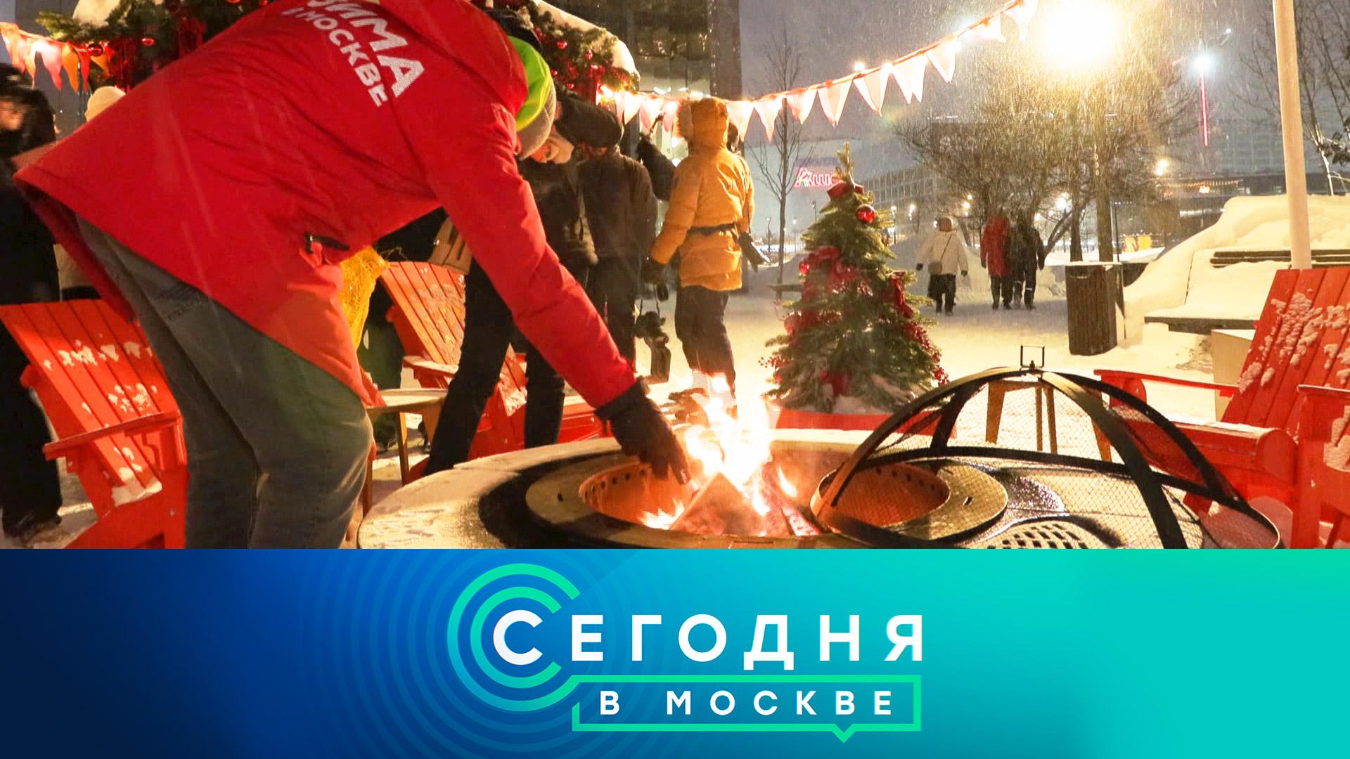 «Сегодня в Москве»: 30 января 2026 года смотреть онлайн