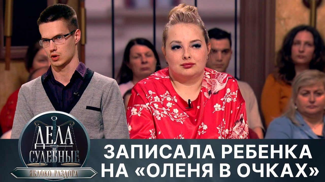 Дела судебные с Алисой Туровой. Яблоко раздора. Эфир от 10.04.24 смотреть онлайн